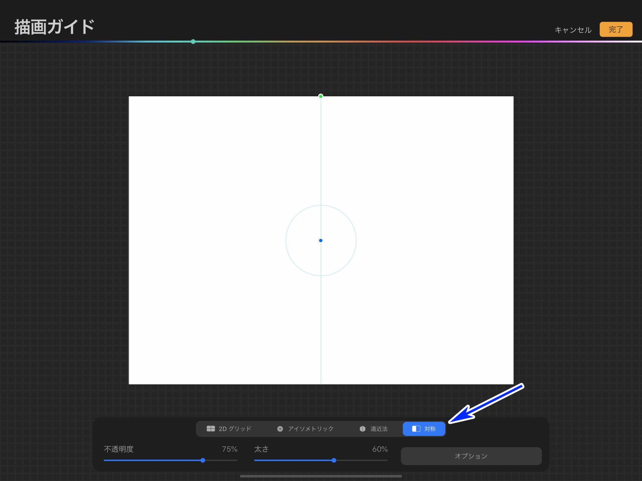 Procreateで対称定規 対称ガイド を使う方法 ナツヲカケル 兼業クリエイター雑記