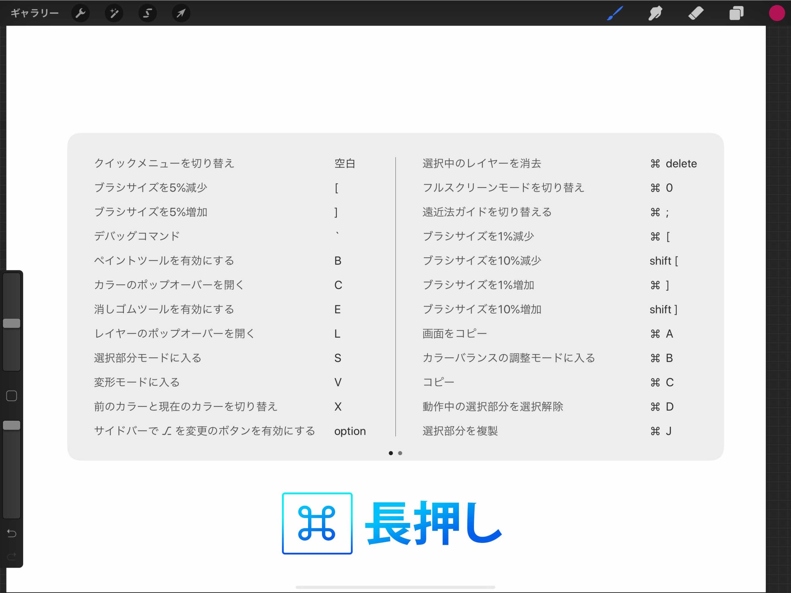 Procreate キーボードショートカットを使って作業を効率化しよう ナツヲカケル 兼業クリエイター雑記