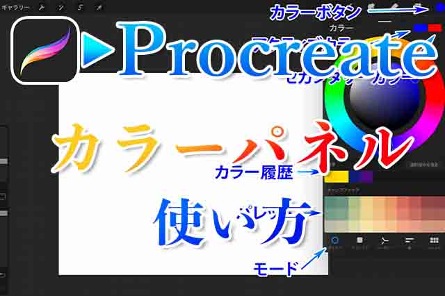 Procreateのカラーパネルの基本的な使い方 Hsb調整がオススメ ナツヲカケル 兼業クリエイター雑記