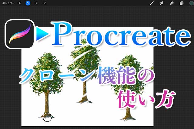 Procreateを使ってカンタンに木のイラストを描く方法 15分で描ける ナツヲカケル 兼業クリエイター雑記