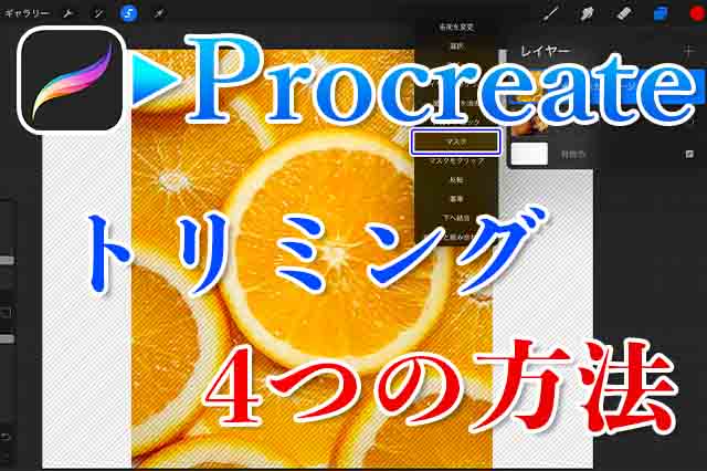 Procreate レイヤーの 基準 とは 使い方を解説 ナツヲカケル 兼業クリエイター雑記