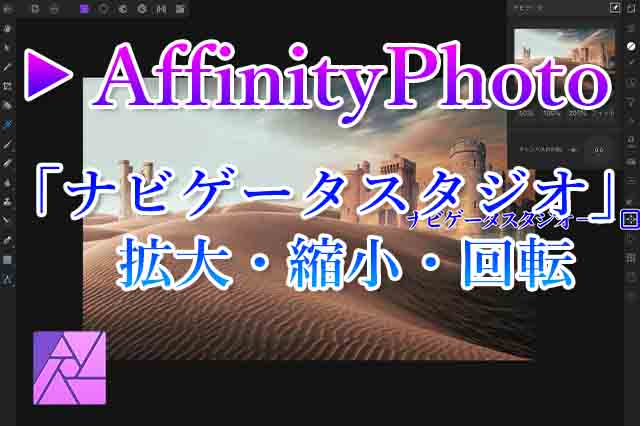 イラスト制作にaffinityphotoは使えるのか ナツヲカケル 兼業クリエイター雑記