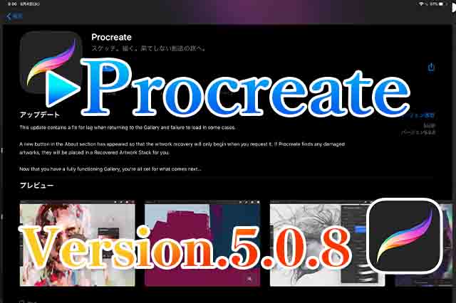Procreate5.0.8アイキャッチ