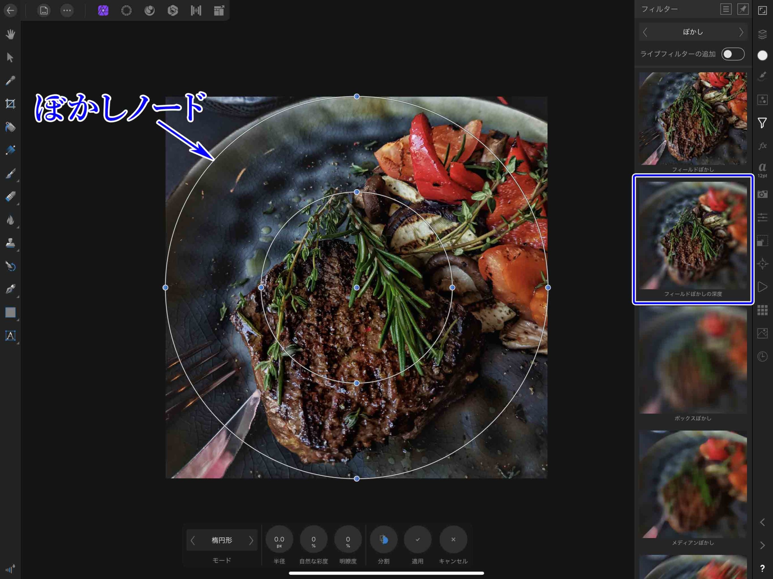 背景をぼかして被写体を引き立たせる方法 Affinity Photo ナツヲカケル 兼業クリエイター雑記