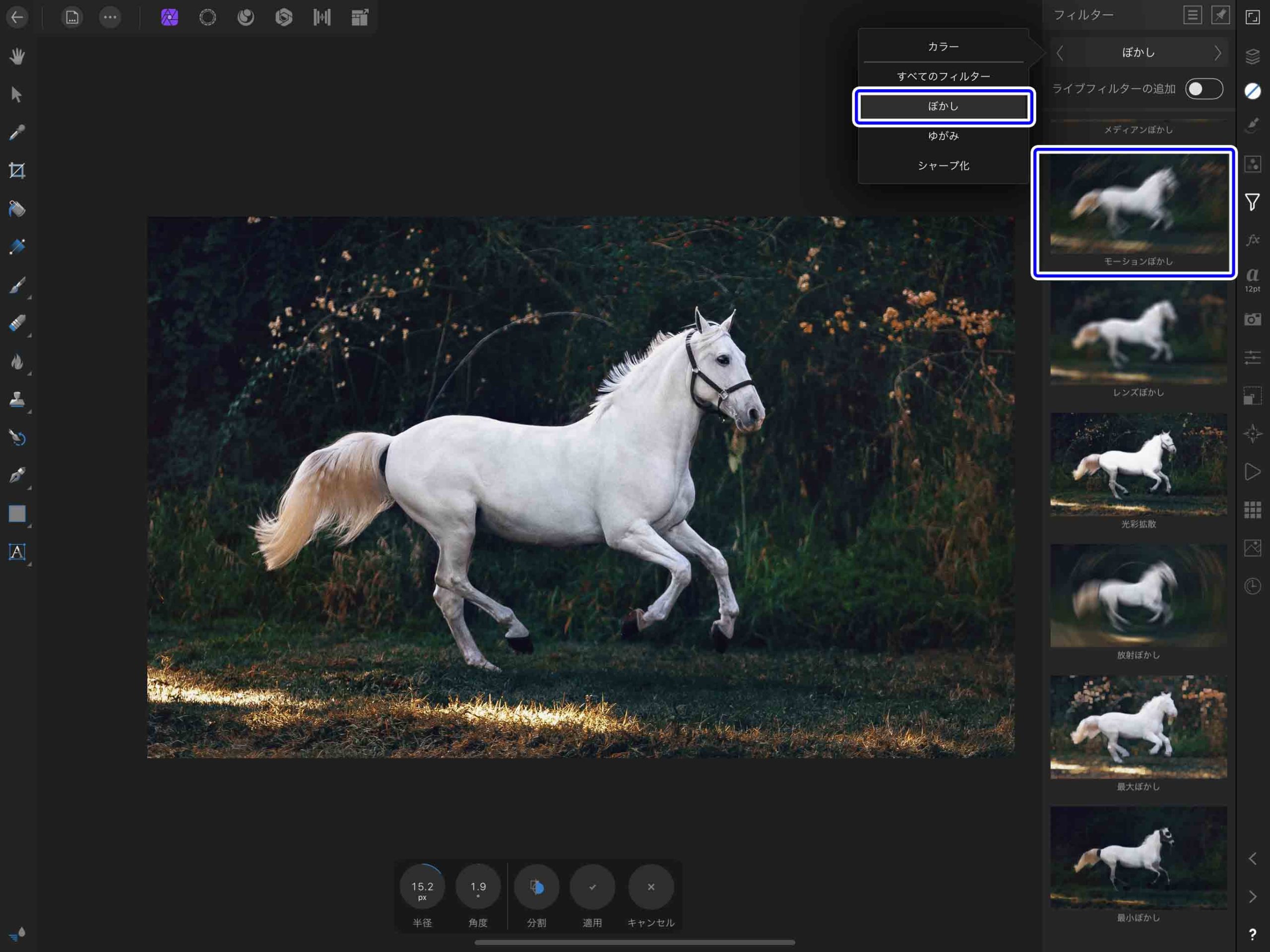 モーションブラーで写真に躍動感を演出する Affinity Photo ナツヲカケル 兼業クリエイター雑記