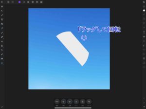 ドラッグして回転