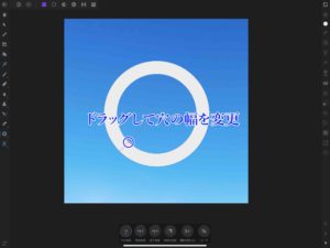 ドーナツの穴の幅を変更