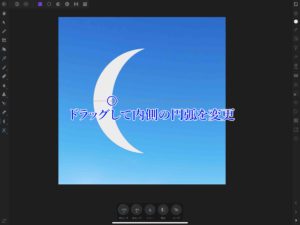 内側の円弧を変更