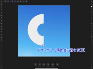 扇形の開始位置を変更