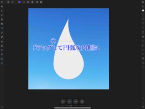 涙の円弧を内側に