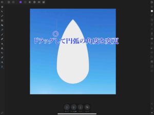 涙型ツールの円弧を変更