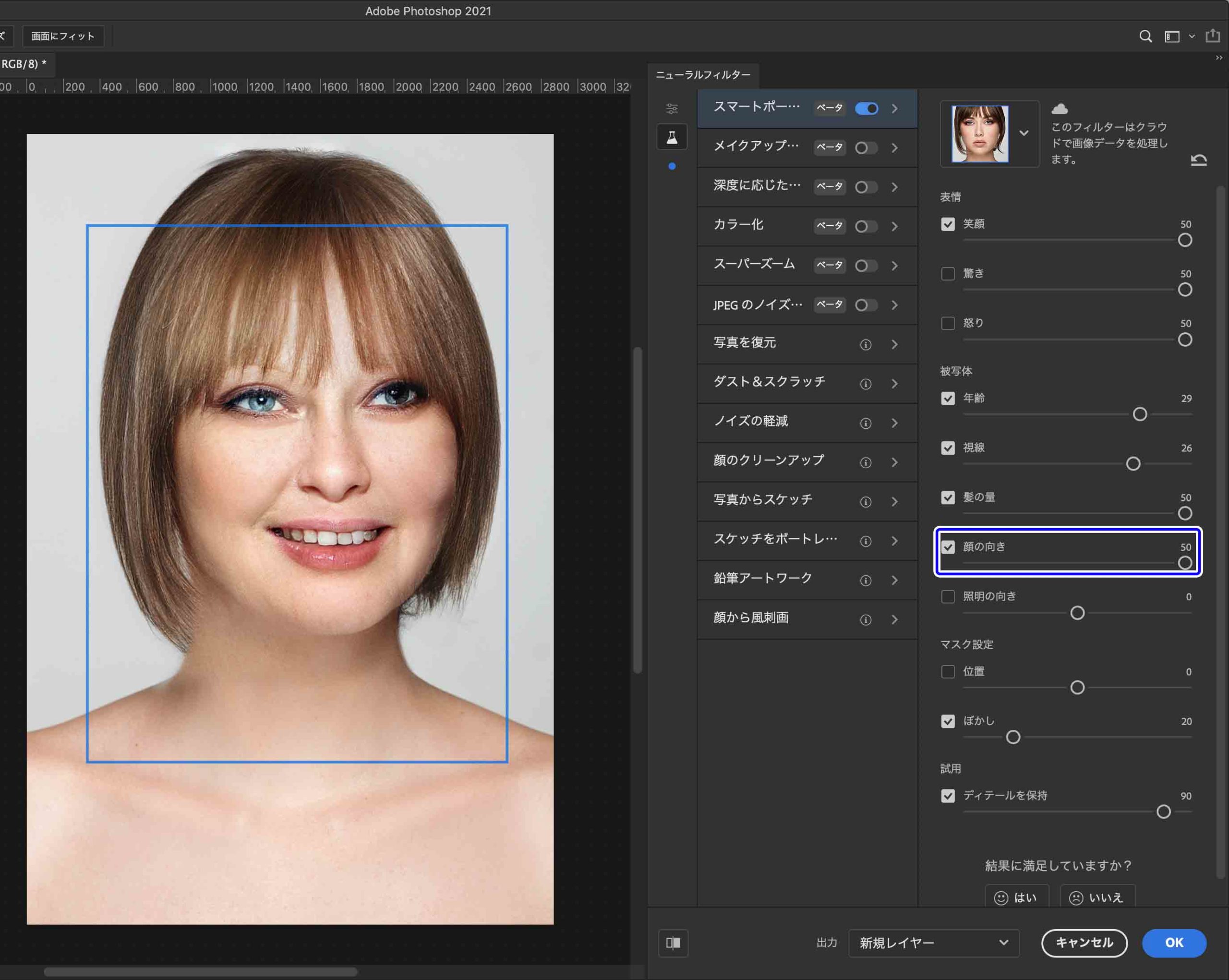 写真の表情や年齢をを自在に変更できるスゴイ機能 Photoshop Cc 21 ナツヲカケル 兼業クリエイター雑記