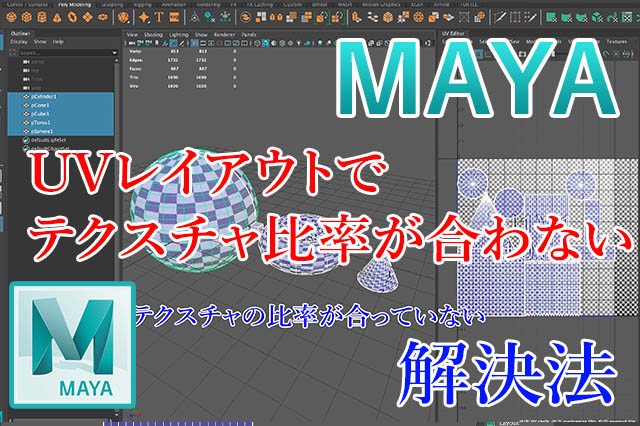 Maya Uvレイアウトでテクスチャ比率が合わない場合の解決法 ナツヲカケル 兼業クリエイター雑記