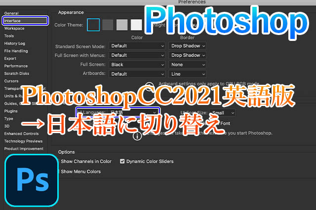 Photoshop日本語版切り替えアイキャッチ