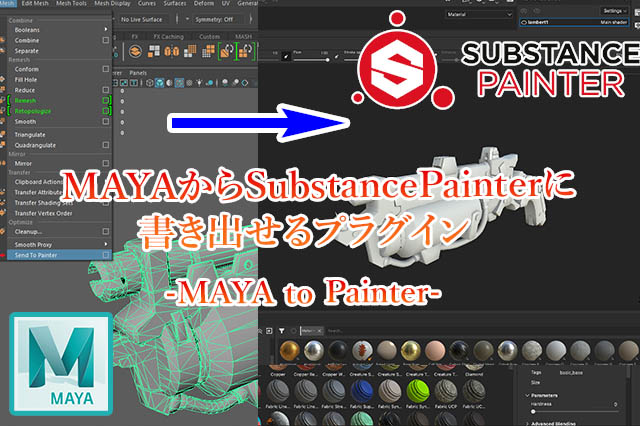 Mayaからsubstancepainterにエクスポート出来る便利なプラグイン ナツヲカケル 兼業クリエイター雑記