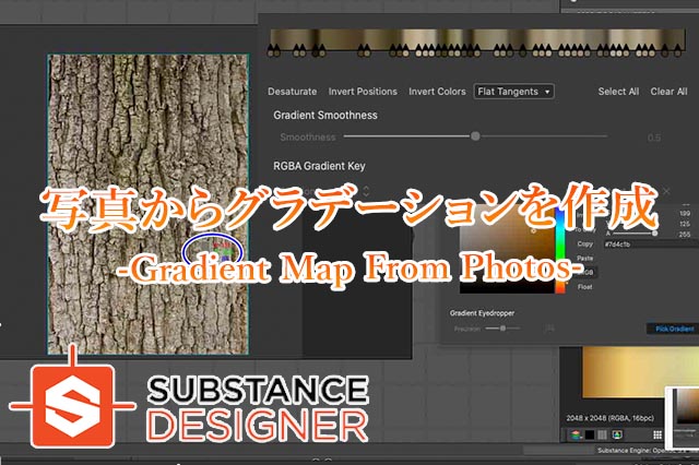 Substance Designer 写真からグラデーションマップを作成する ナツヲカケル 兼業クリエイター雑記