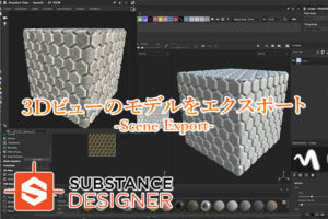 SubstanceDesignerシーンモデルのエクスポートアイキャッチ