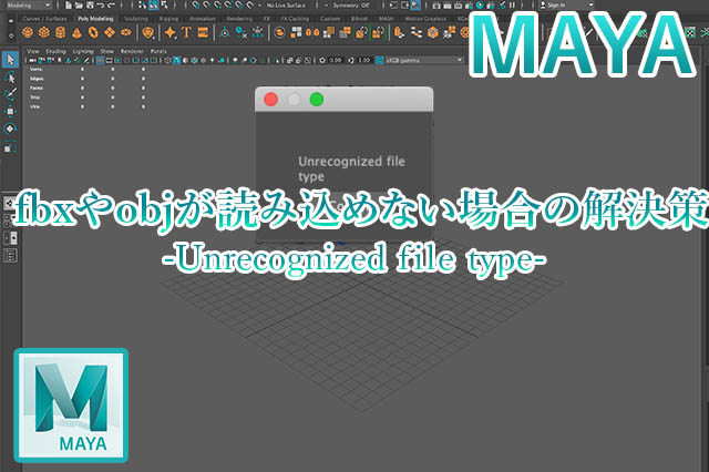 Maya Fbxファイルが読み込めない場合の解決法 ナツヲカケル 兼業クリエイター雑記