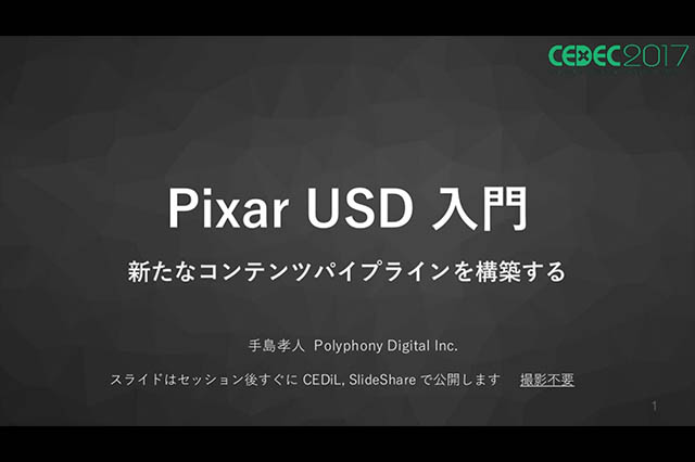 ピクサーusdについての入門スライド ナツヲカケル 兼業クリエイター雑記